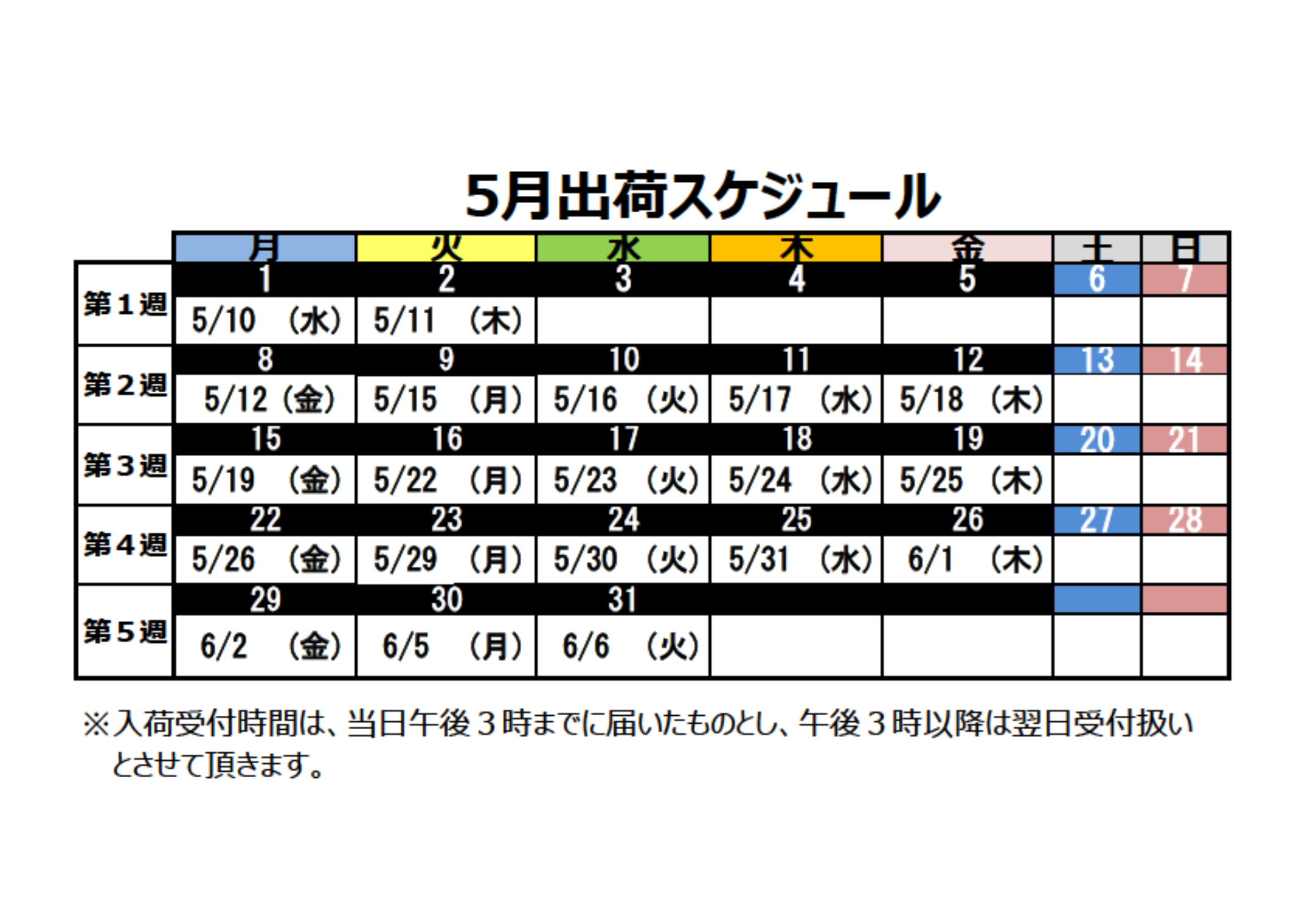 Shipping Schedule_2023_05.png