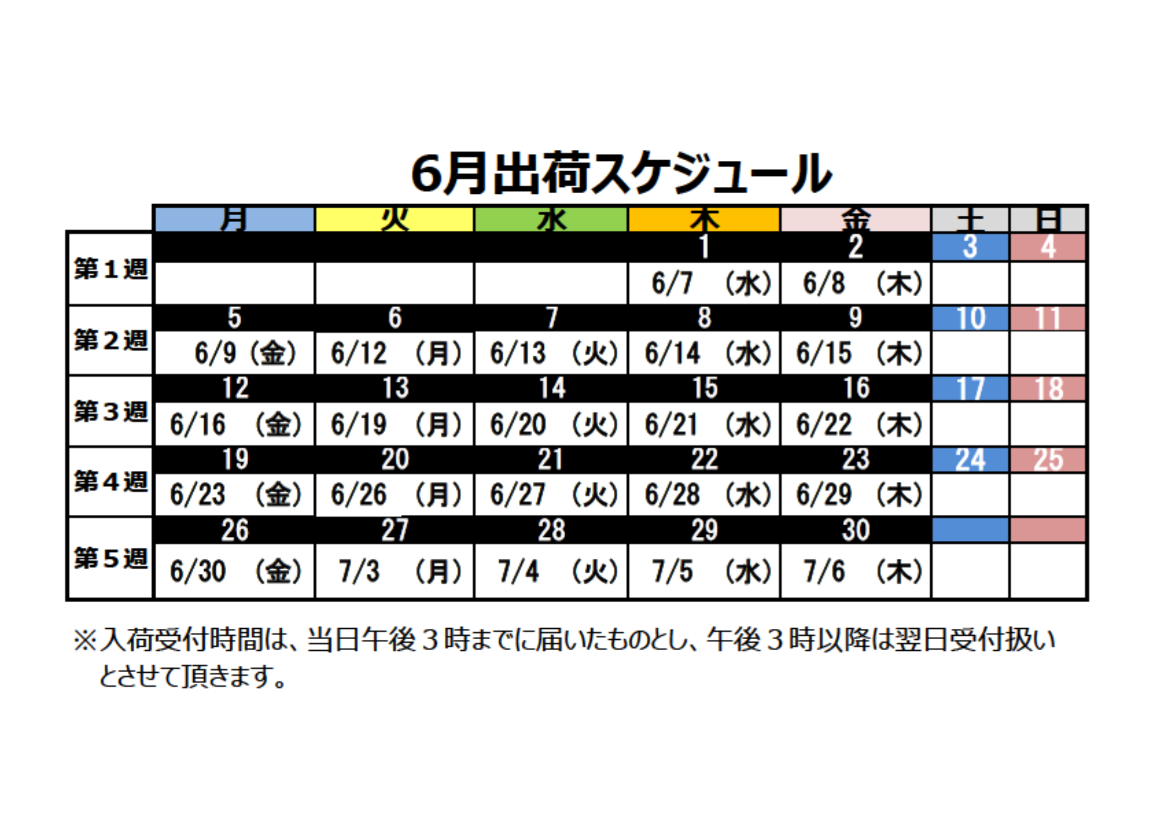 Shipping Schedule_2023_06.png