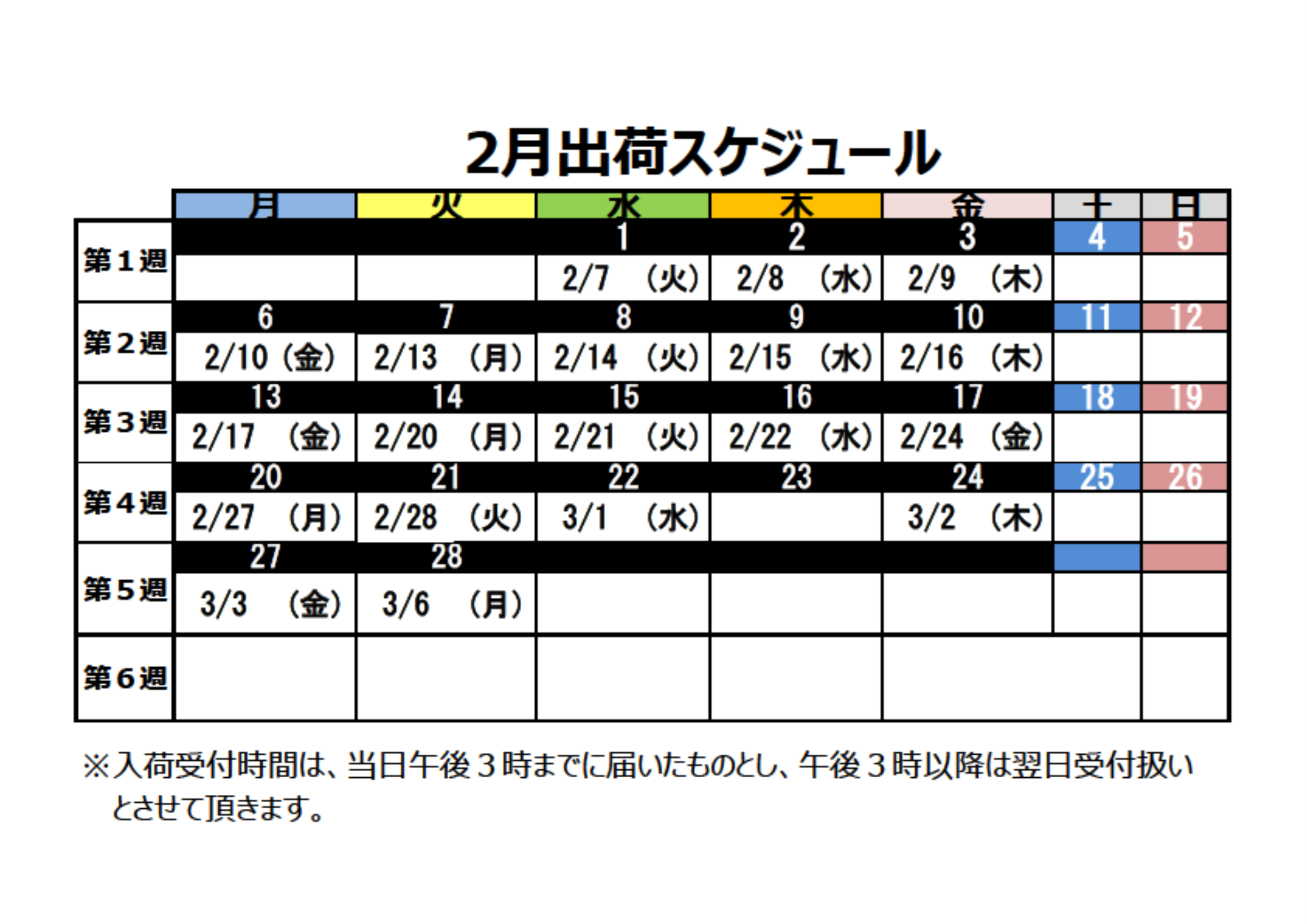 Shipping Schedule_2023_02.png