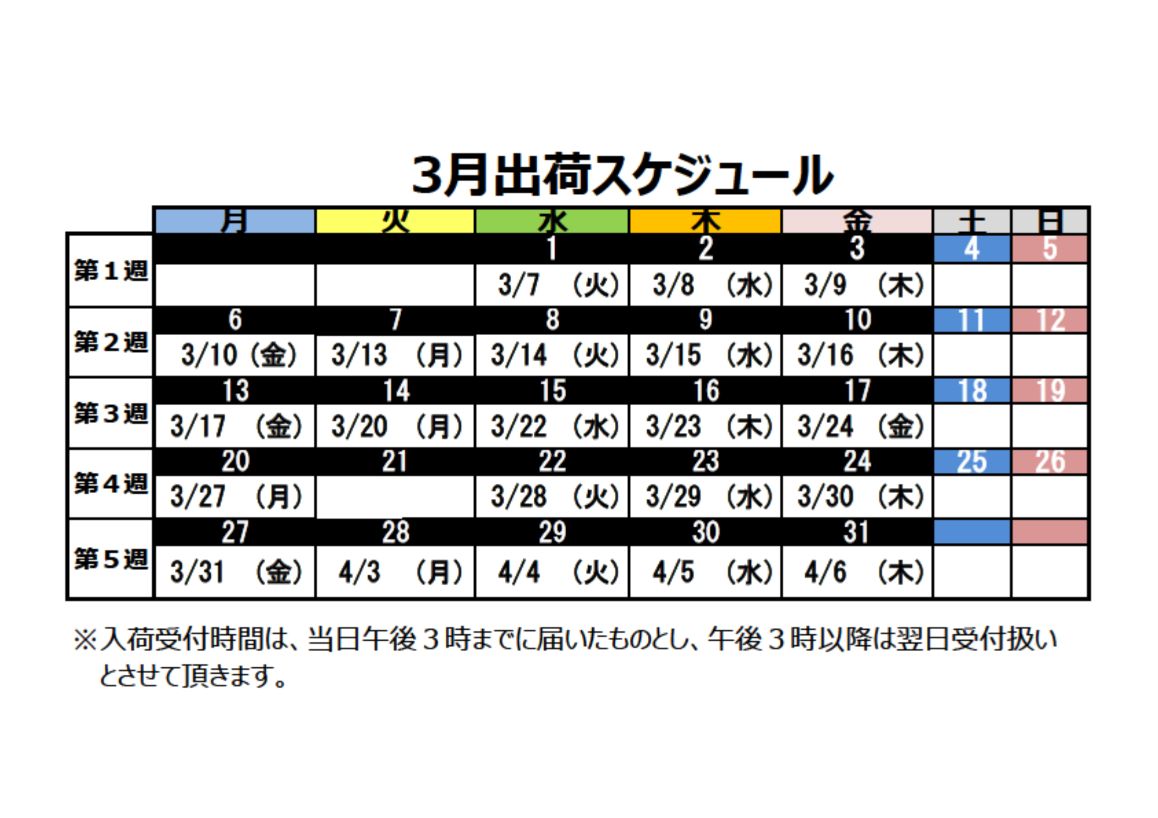 Shipping Schedule_2023_03.png