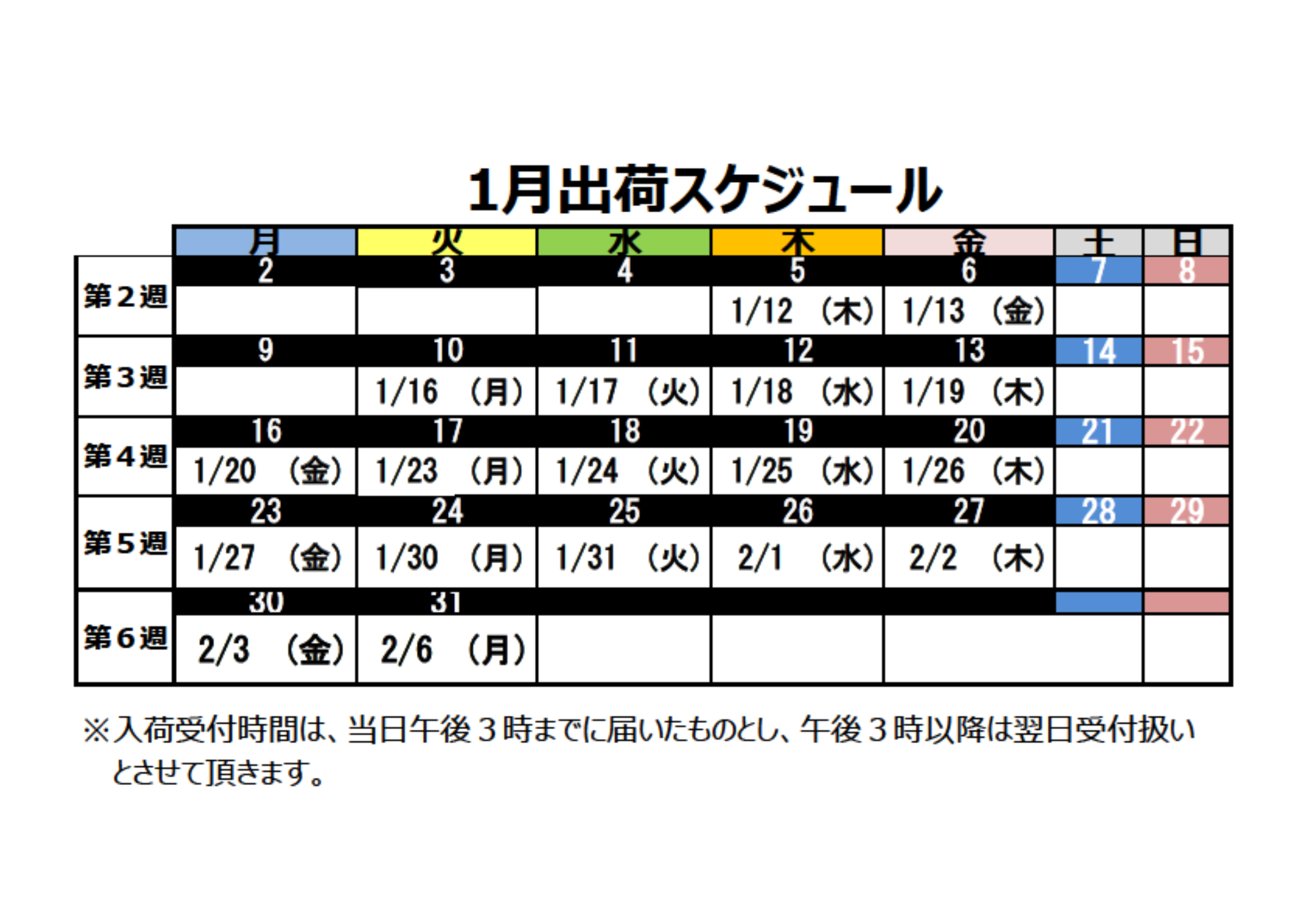 Shipping Schedule_2023_01.png