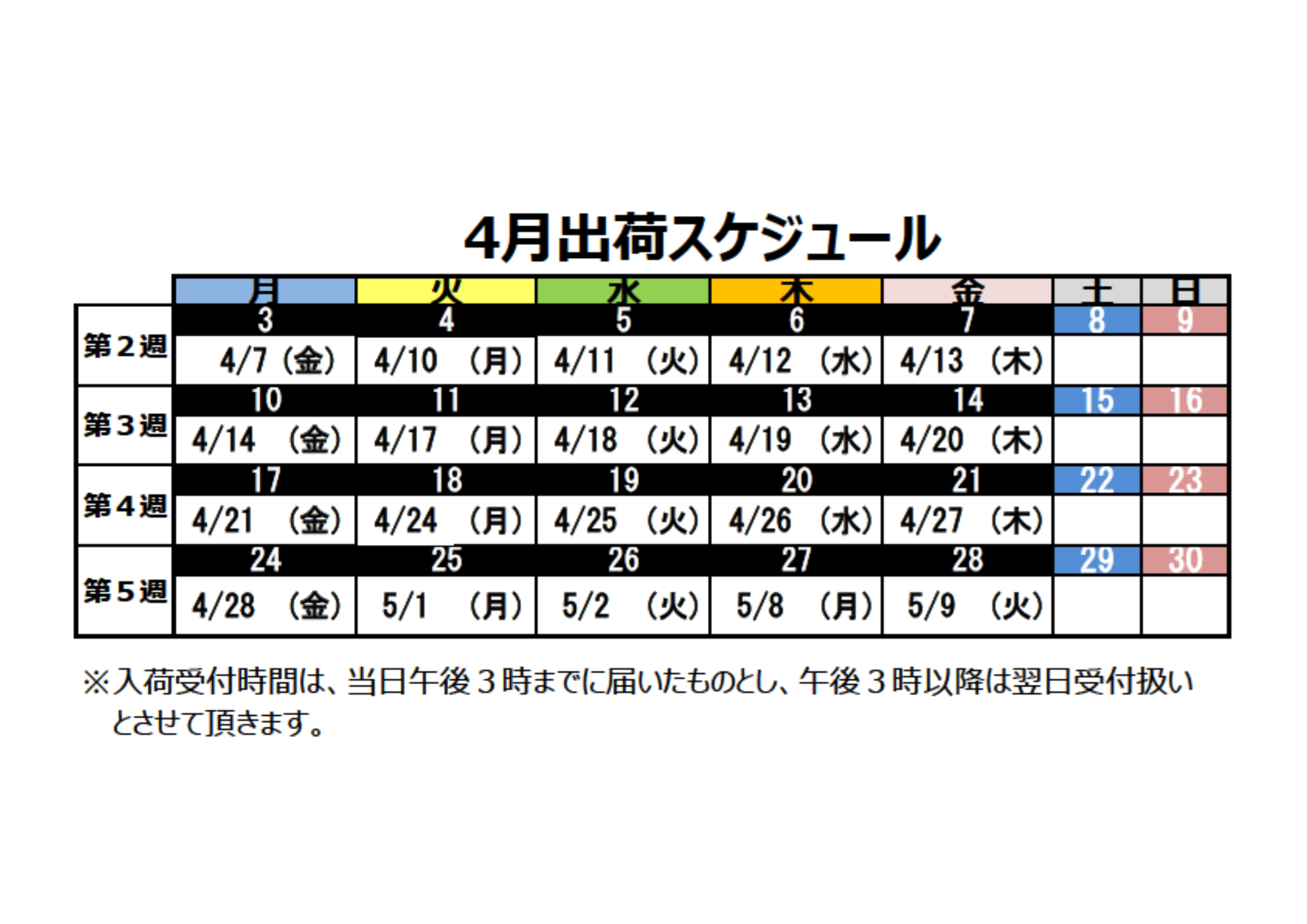 Shipping Schedule_2023_04.png